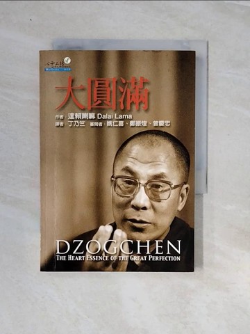【書寶二手書T4／宗教_V2O】大圓滿_達賴喇嘛, 丁乃竺