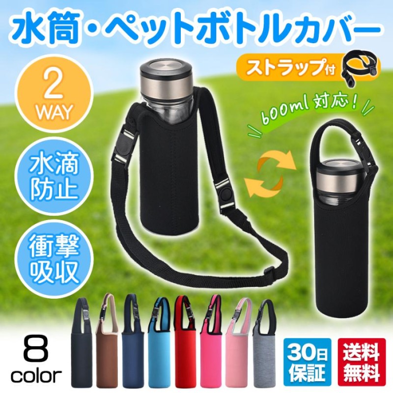 水筒カバー ペットボトルホルダー ペットボトルカバー 500ml用