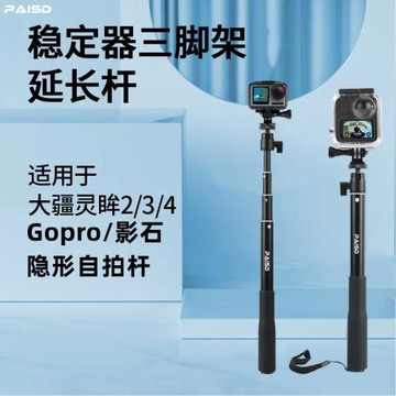PAISD防抖手持自拍桿神器兼容多種穩定器便攜適用Gopro智云等
