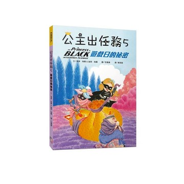 公主出任務5：遊戲日的祕密/珊寧．海爾&迪恩．海爾