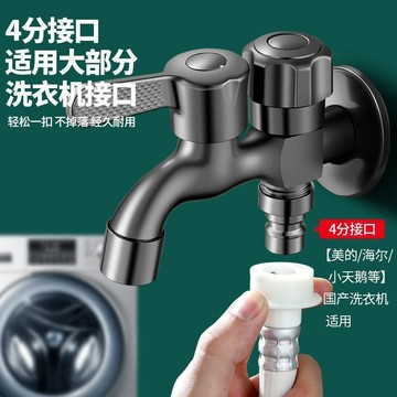 💖特價免運💖莫頓槍灰洗衣機水龍頭 家用衛生間自來水開關水龍頭 一進二出雙用4分閥門水龍頭