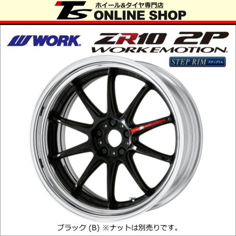 4本ご注文でセンターキャップ付属 WORK エモーション ZR10 2P 11.5J-20 