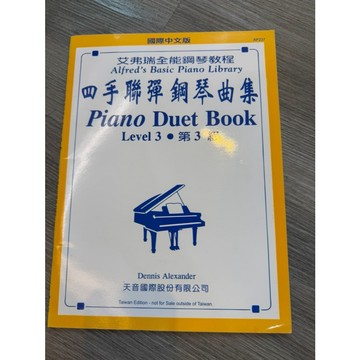 【巴哈樂器批發】艾弗瑞四手聯彈鋼琴曲集-第3級 琴譜 二重奏 樂譜 音樂教材 教本 書籍 教學書 參考書 piano b