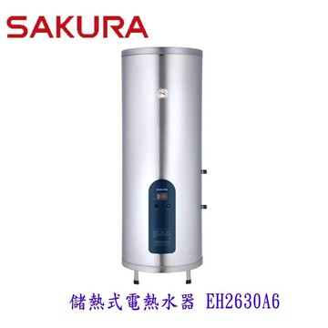 【免運費】 高雄 櫻花牌 EH2630A6 26加侖 倍容 儲熱式 電熱水器 直立式 限定區域送基本安裝【APP滿額下單10%點數(單一帳號最高5000點)】1/31止