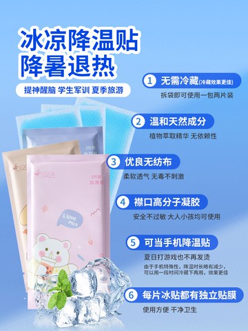 100片冰涼貼 降溫神器清涼冰貼夏天手機制冷退熱散熱軍訓學生提神