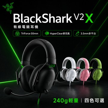 隔日達【Razer雷蛇 BlackShark V2 X】電競耳機 50mm單體 3.5mm 麥克風 PC/PS5