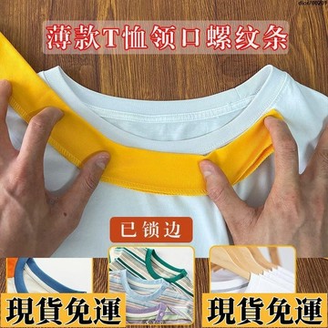 台灣限時熱賣 超薄款T恤螺紋領口換領子細羅紋佈料純棉下擺接邊圓領彈力收口9BW8