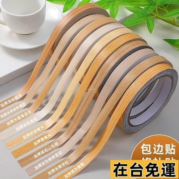 🔥台灣發出🔥 木紋膠帶木色邊框裝飾條櫃子家具木闆封邊條地闆縫隙貼紙美縫貼條 BPG2