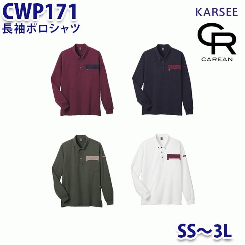 CWP171 T/C カノコポロシャツ 長袖ポロシャツ男女兼用 SS〜3L カーシーKARSEE キャリーン SALEセール 通販  LINEポイント最大0.5%GET | LINEショッピング