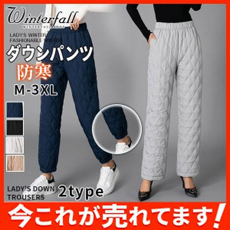 レディースダウンパンツ レディース中綿ズボン 防風 撥水 防寒 ボトムス 冬 暖かい パンツ 軽量 柔らかい 着やすい 着心地 シンプル オシ 通販 Lineポイント最大10 0 Get Lineショッピング