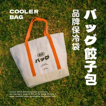 果貿吳媽家 バッグ餃子包 品牌保冷袋-購買冷凍品請選此規格