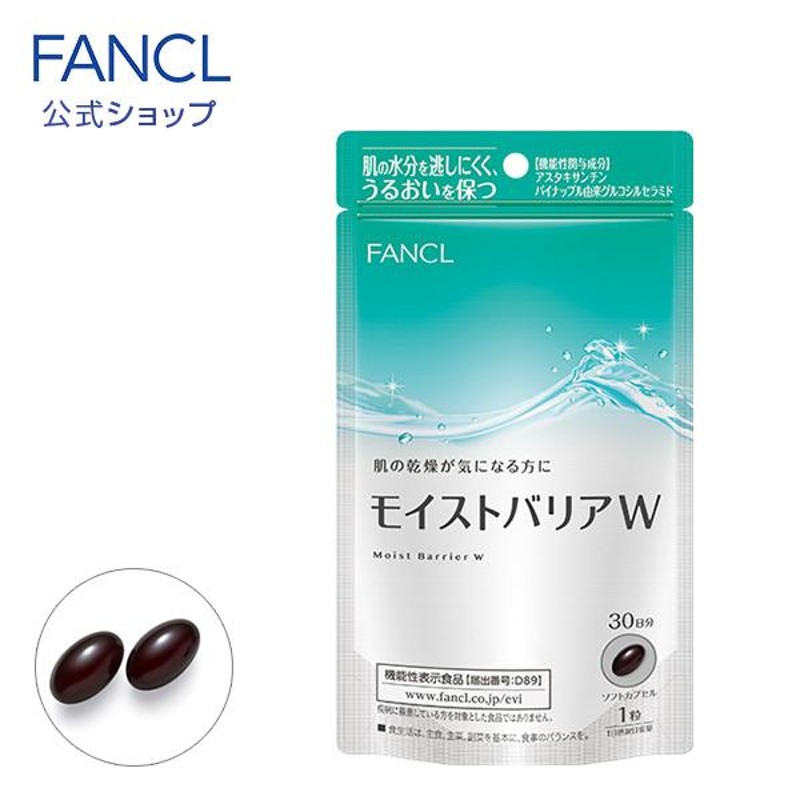 モイストバリアW ＜機能性表示食品＞ 30日分 サプリメント サプリ アスタキサンチン セラミド 美容 ヒアルロン酸 ファンケル FANCL 公式 |  LINEブランドカタログ