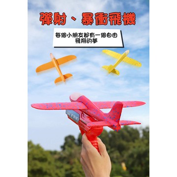 【苗栗現貨&含發票】 彈射飛機槍 暴衝飛機槍 飛機槍 戶外玩具 親子玩具