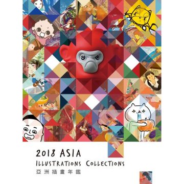 亞洲插畫年鑑2018 ASIA ILLUSTRATIONS......【城邦讀書花園】