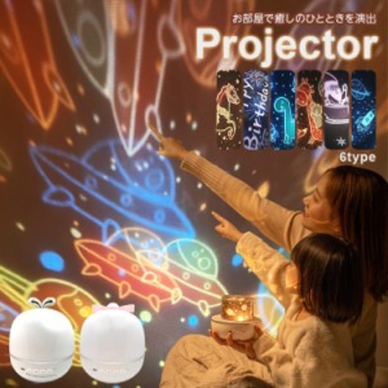 プラネタリウム プロジェクター 家庭用 星空ライト 室内用 LED 子供 ...