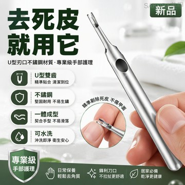 🎀48H出貨🎀不銹鋼死皮叉U型去死皮刀美甲推叉手部角質倒刺死皮修剪美甲工具