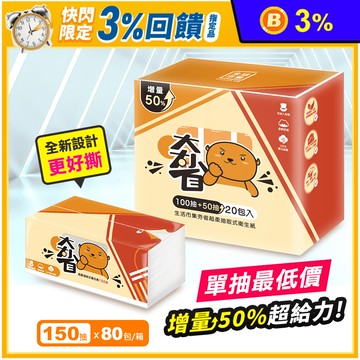 【生活市集】夯省超柔可溶水抽取式衛生紙(150抽x20包/串)