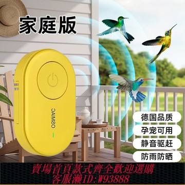 {臺灣公司貨 可打統編}德國日本進口技術驅鳥神器家用陽臺全自動鳥類驅趕器超聲波高效驚
