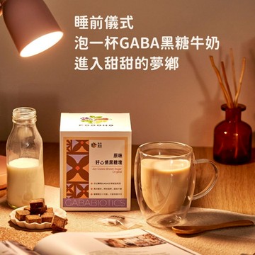 【瑟夫貝爾】食在美好GABA好心情黑糖塊 原味/桂圓紅棗薑 桂花黑糖/雪耳枸杞/蘋果紅棗薑 潤顏/順暢/元氣飲 獨立包裝