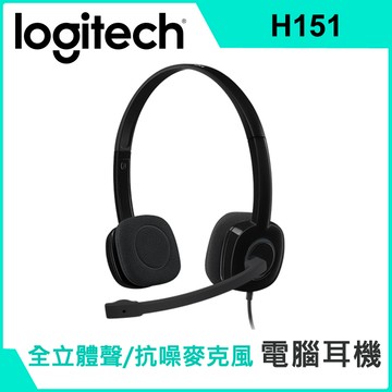 羅技 H151耳機麥克風