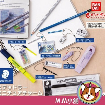【M.M小舖】『現貨』 BANDAI 轉蛋 扭蛋 施德樓微型吊飾 STAEDTLER 文具 模型 公仔 全6款