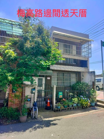 (專)楊梅梅高路透天 ｜桃園市楊梅區梅高路