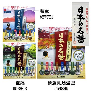 BATHCLIN 巴斯克林 入浴劑／溫泉粉【299免運領券再享折扣】