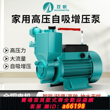 【台灣公司 可開發票】家用全自動增壓泵靜音管道加壓 小型自吸泵220V水井抽水泵離心泵