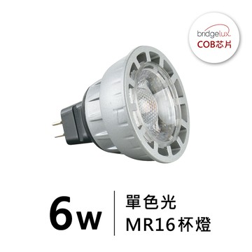 MR16光源  6W ｜F28-LG-5121