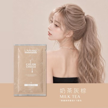 萊施哲彩染補色劑單次包10ml奶茶灰棕