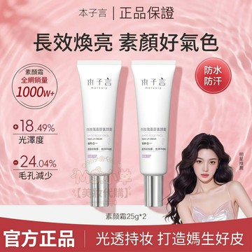【正品】🌸白玫瑰素顏霜！ 面部素顏霜 防水防汗 自然不假白 緊緻舒緩 抗氧化 素顏霜 懶人神霜！免卸妝 粉底 提亮面霜
