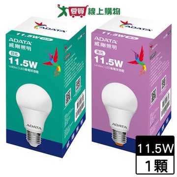 ADATA威剛 省電LED11.5W燈泡(白光/黃光) 無藍光危害 球泡燈 燈 燈具 燈泡 照明【愛買】