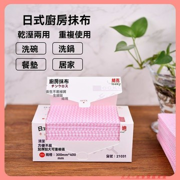 免運精品優選💯日式廚房抹布一次性懶人抹布百潔布耐洗加厚不沾油餐墊式廚房抹布