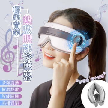 ROYAL LOCKE 皇家洛克 輕柔音樂熱敷眼部按摩器