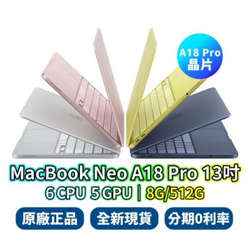 Apple MacBook Neo 13吋 晶片 A18 Pro 8G 512G Touch ID 蘋果筆電