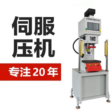 【台灣公司 可開發票】高精度精密伺服壓力機小型液壓機數顯數控軸承伺服壓裝機電動快速