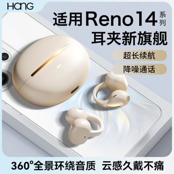 HANG適用oppo reno14藍牙耳機無線opporeno14pro耳夾久戴不痛專用