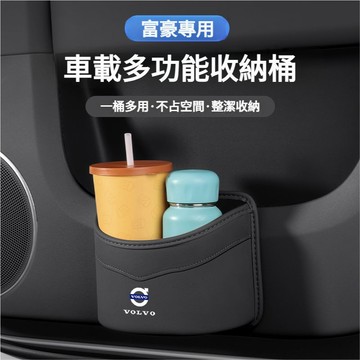 VOLVO富豪車用垃圾桶 汽車收納 椅背收納 車載垃圾桶XC40 XC60 XC90 V40 V60 S60多功能置物桶