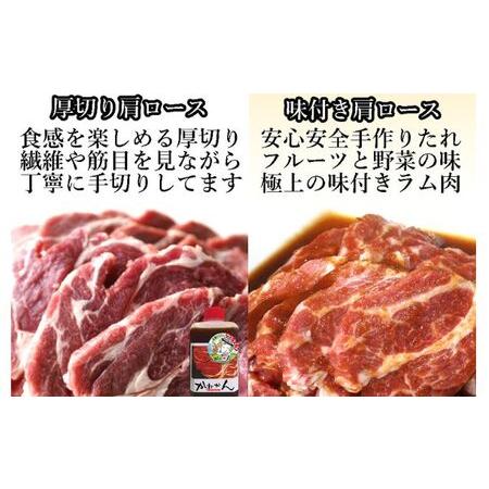 ふるさと納税 味付けジンギスカンとラム肩ロース（各500g）セット 北海道室蘭市