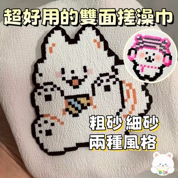 隔日到貨🏆雙面澡巾  拼豆燙豆專用 雙層加厚 撕拉燙豆毛巾 手工 diy 耐高溫 搓澡布  白色搓澡巾 拼豆澡巾