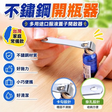 🔥臺灣出貨24H🔥創意口服液開蓋器開瓶器便攜起子藥瓶青黴素啤酒鋁蓋開蓋啟蓋器hhfoof