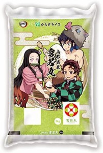 4年産 鬼滅の刃コラボ 山形県産雪若丸 ３ｋｇ