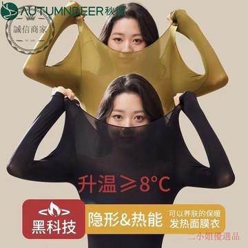 【二小姐優選】鞦鹿37度恆溫保暖內衣女士打底衫美膚衣女超輕薄長袖鞦衣鞦褲套裝