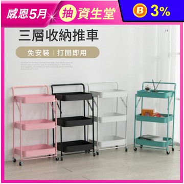 免安裝北歐三層收納推車