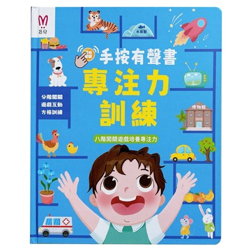 昌兒 手按有聲書 專注力訓練  藍色