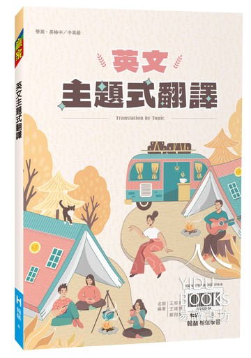 翰林高中-英文主題式翻譯 108課綱