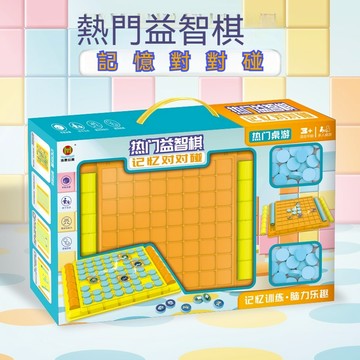 記憶對對碰 記憶翻翻棋 雙人翻棋遊戲 雙人記憶挑戰 互動益智遊戲 記憶遊戲