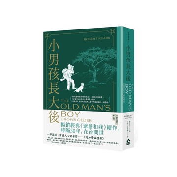 小男孩長大後：爺爺和我續集【62週年暢銷紀念版】