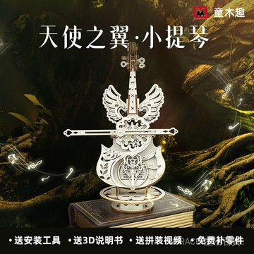 🔥可開發票#天使之翼大提琴八音盒積木diy模型立體拚圖玩具音樂盒木質拚裝女#免運