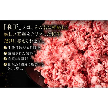 ふるさと納税 くまもと黒毛和牛 和王ミンチ 500g×3パック 熊本県八代市